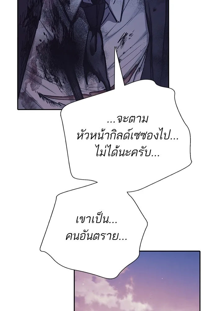 My S-Class Hunters (The S-Classes That I Raised) ตอนที่ 128 หน้า 18