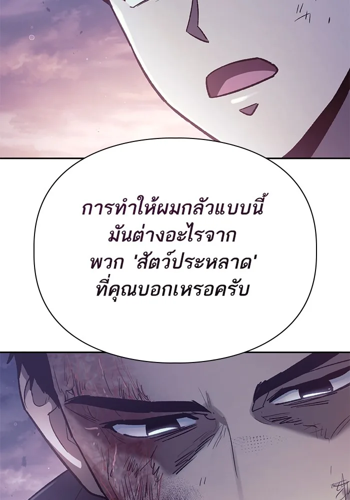 My S-Class Hunters (The S-Classes That I Raised) ตอนที่ 128 หน้า 29