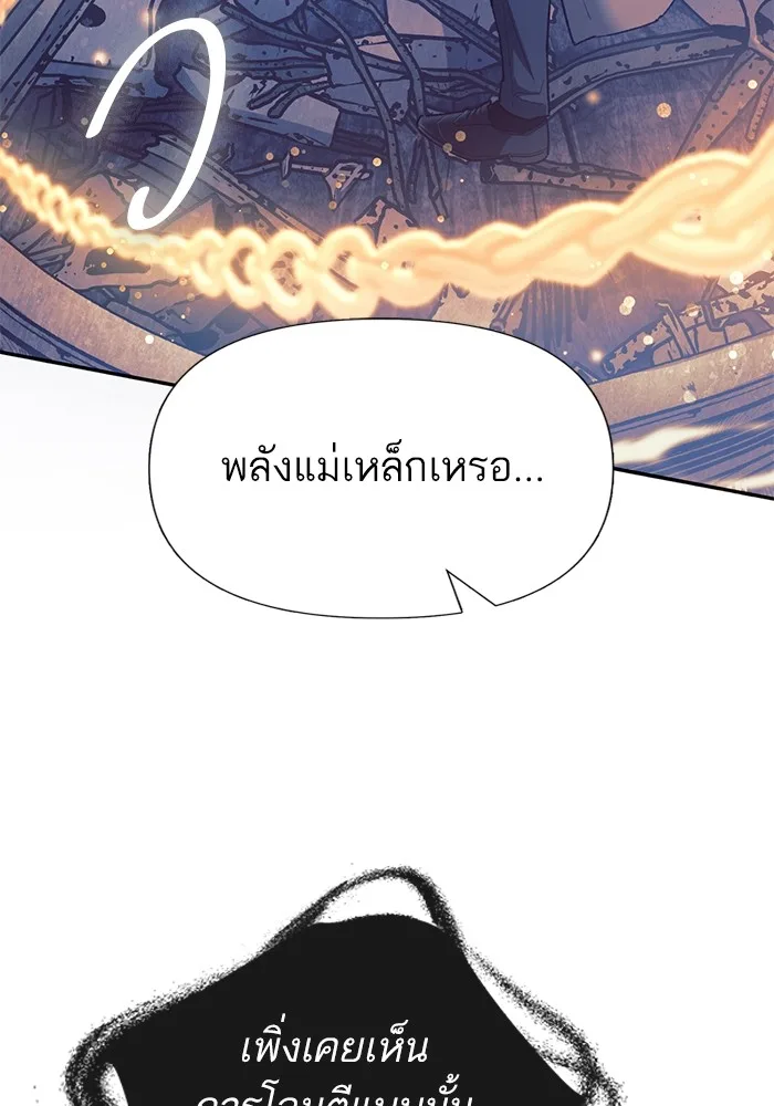 My S-Class Hunters (The S-Classes That I Raised) ตอนที่ 128 หน้า 4