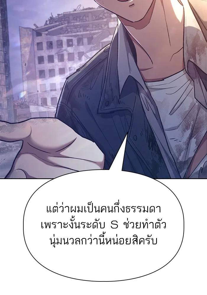 My S-Class Hunters (The S-Classes That I Raised) ตอนที่ 128 หน้า 69