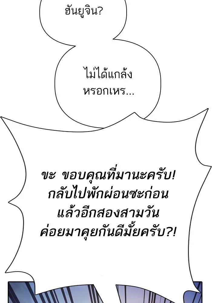 My S-Class Hunters (The S-Classes That I Raised) ตอนที่ 128 หน้า 82