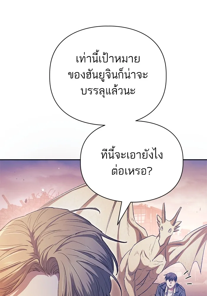 My S-Class Hunters (The S-Classes That I Raised) ตอนที่ 128 หน้า 9