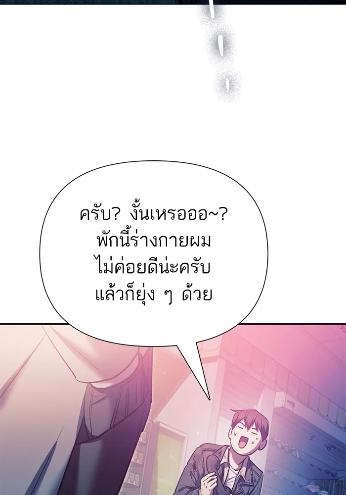 My S-Class Hunters (The S-Classes That I Raised) ตอนที่ 128 หน้า 98
