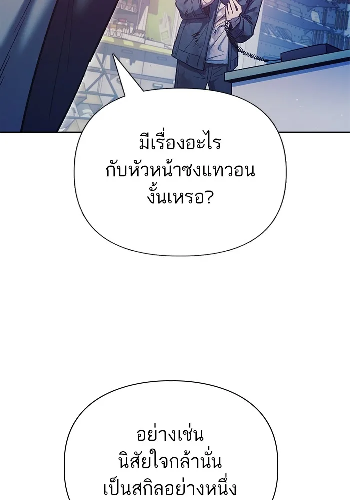 My S-Class Hunters (The S-Classes That I Raised) ตอนที่ 128 หน้า 99