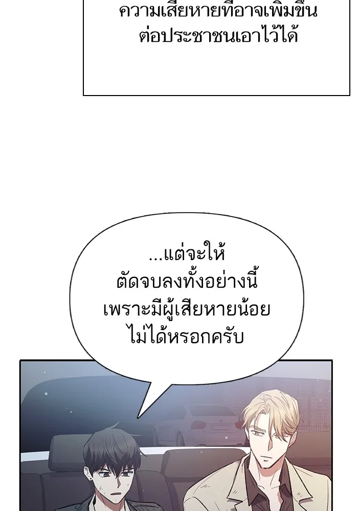 My S-Class Hunters (The S-Classes That I Raised) ตอนที่ 129 หน้า 101