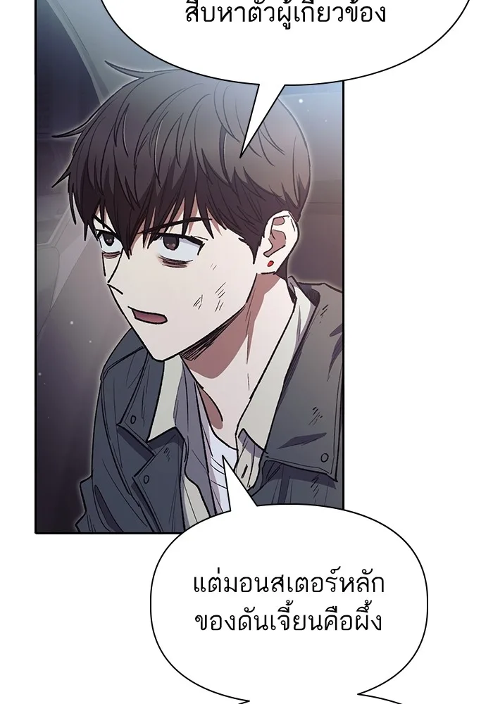 My S-Class Hunters (The S-Classes That I Raised) ตอนที่ 129 หน้า 103