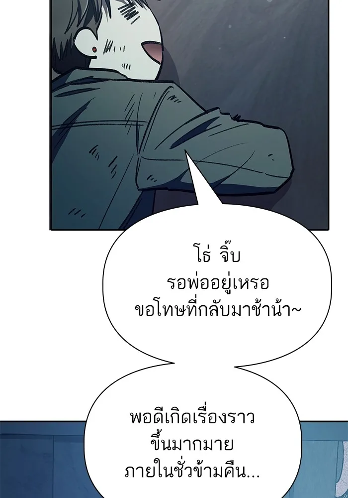 My S-Class Hunters (The S-Classes That I Raised) ตอนที่ 129 หน้า 111
