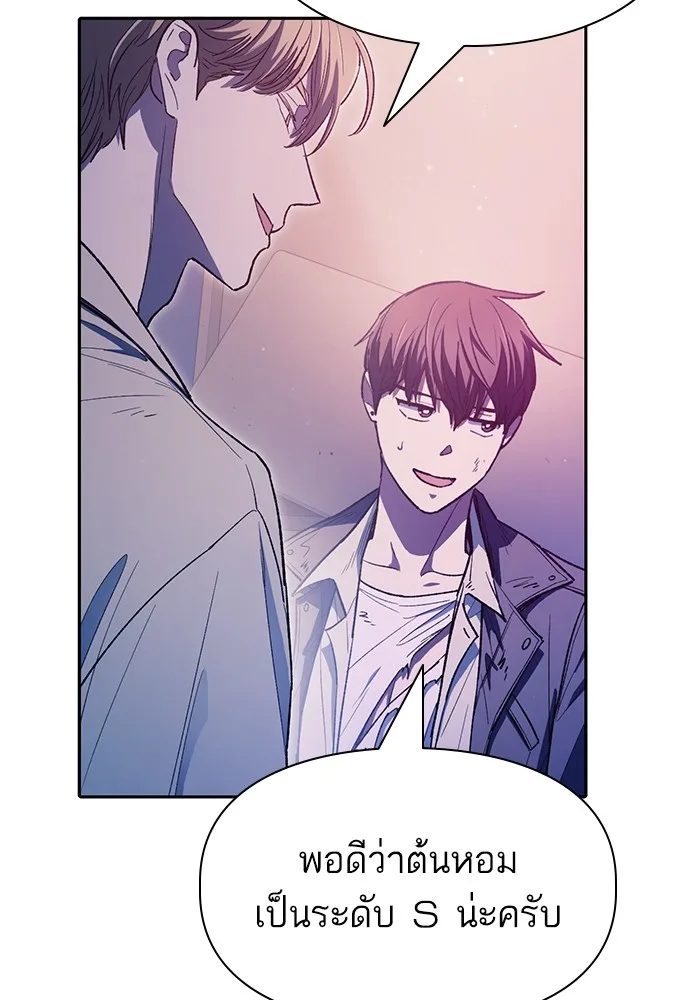 My S-Class Hunters (The S-Classes That I Raised) ตอนที่ 129 หน้า 14