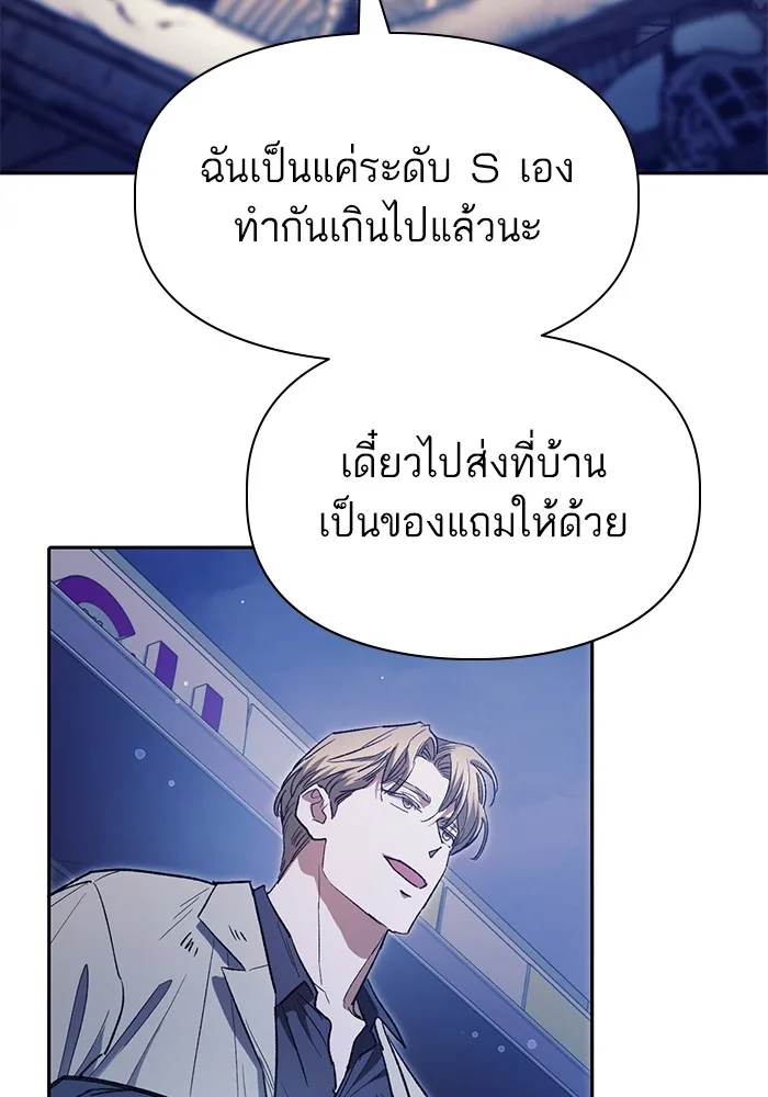 My S-Class Hunters (The S-Classes That I Raised) ตอนที่ 129 หน้า 89