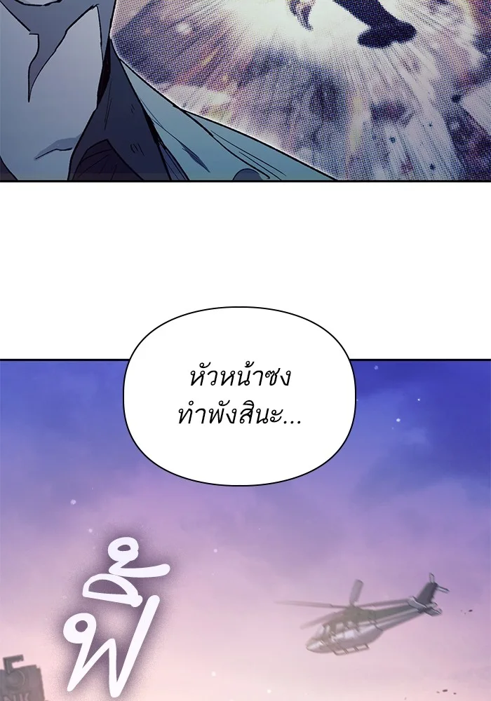 My S-Class Hunters (The S-Classes That I Raised) ตอนที่ 129 หน้า 93