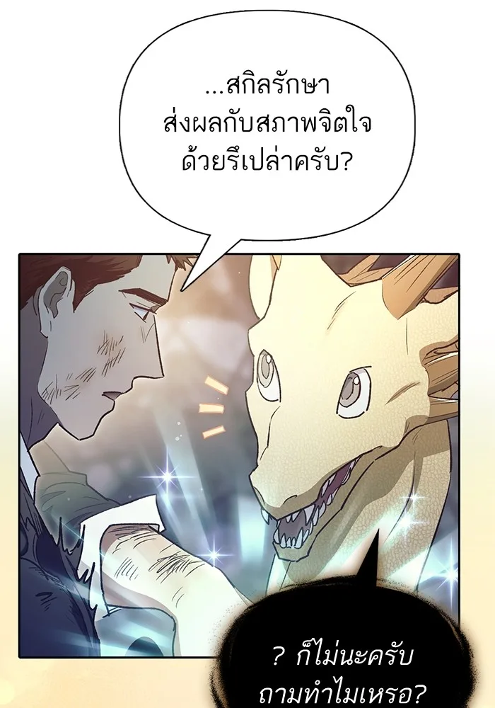 My S-Class Hunters (The S-Classes That I Raised) ตอนที่ 129 หน้า 95