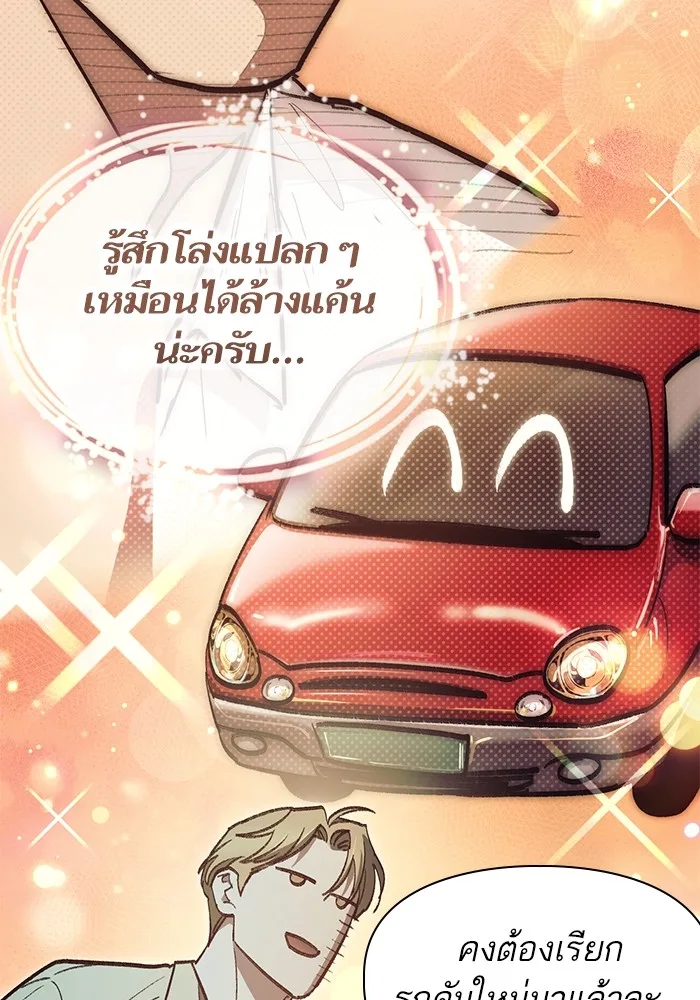 My S-Class Hunters (The S-Classes That I Raised) ตอนที่ 129 หน้า 97