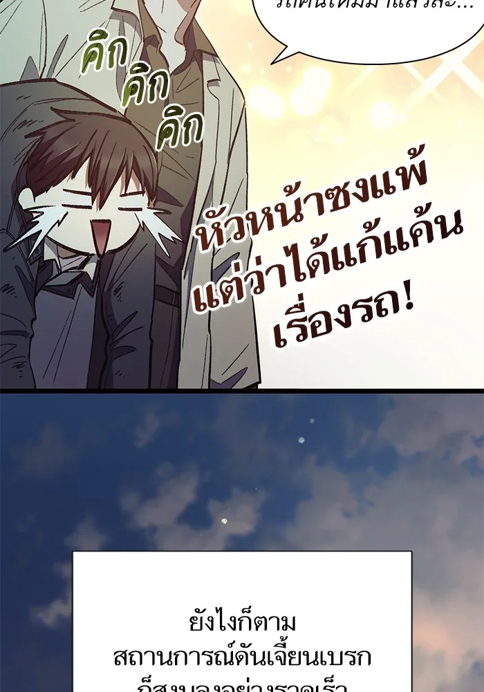 My S-Class Hunters (The S-Classes That I Raised) ตอนที่ 129 หน้า 98