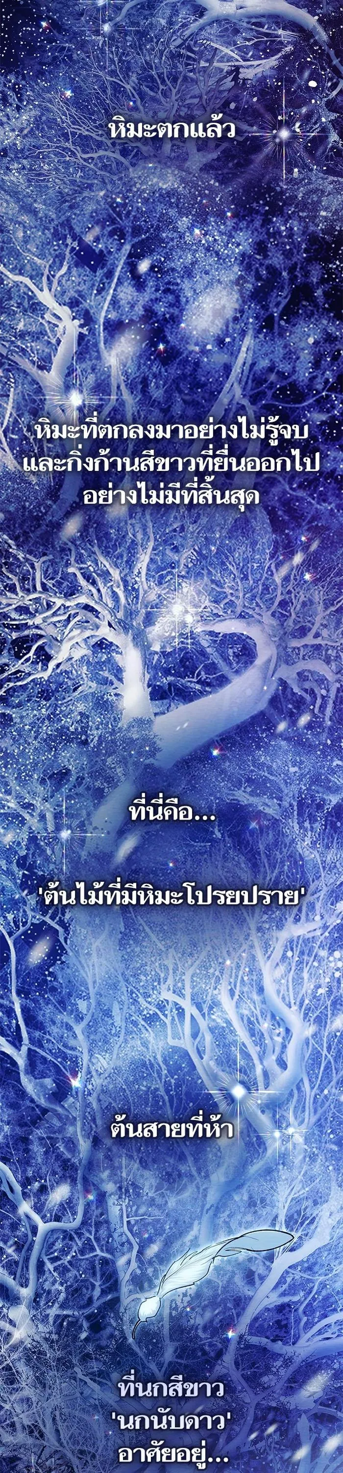 My S-Class Hunters (The S-Classes That I Raised) ตอนที่ 130 หน้า 12