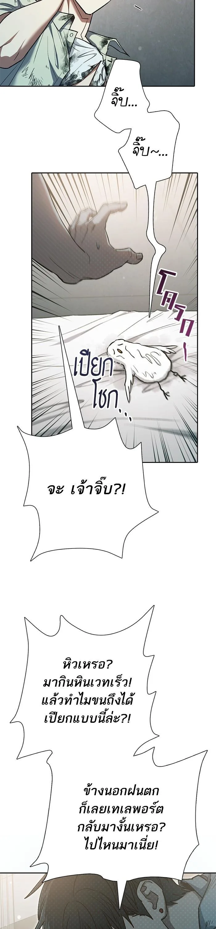 My S-Class Hunters (The S-Classes That I Raised) ตอนที่ 130 หน้า 28