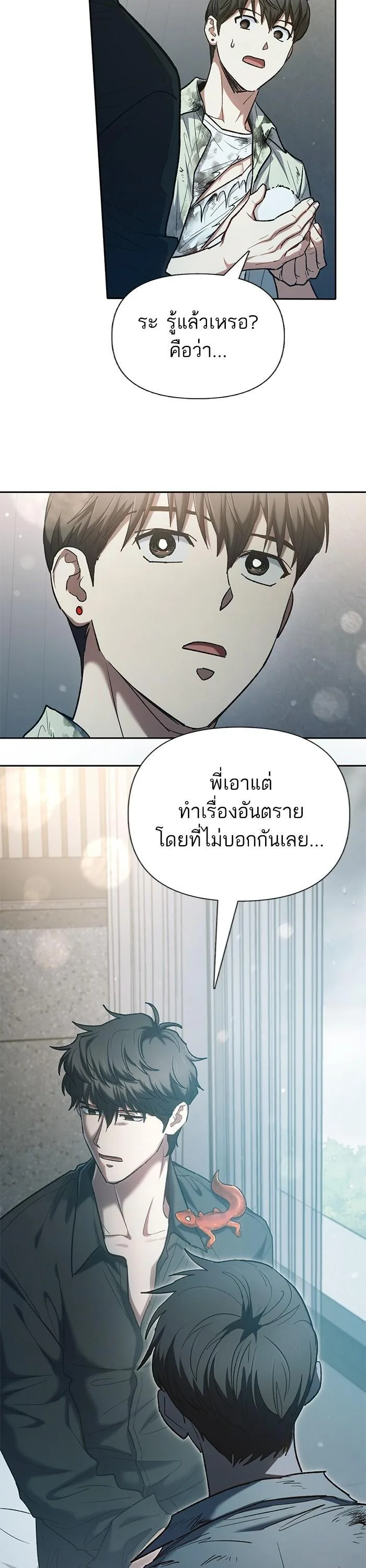 My S-Class Hunters (The S-Classes That I Raised) ตอนที่ 130 หน้า 30