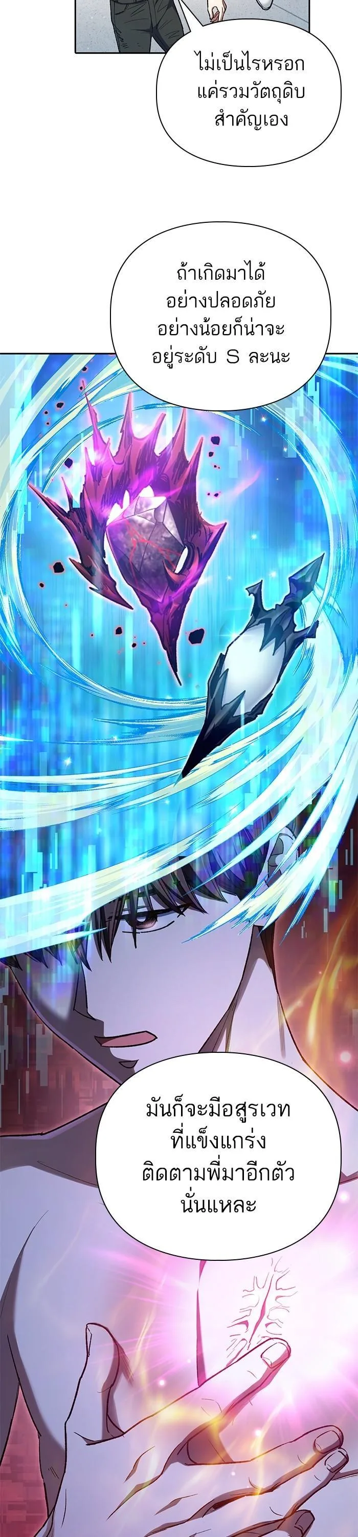 My S-Class Hunters (The S-Classes That I Raised) ตอนที่ 130 หน้า 34