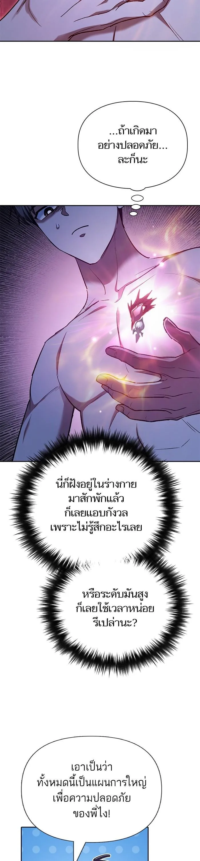 My S-Class Hunters (The S-Classes That I Raised) ตอนที่ 130 หน้า 35