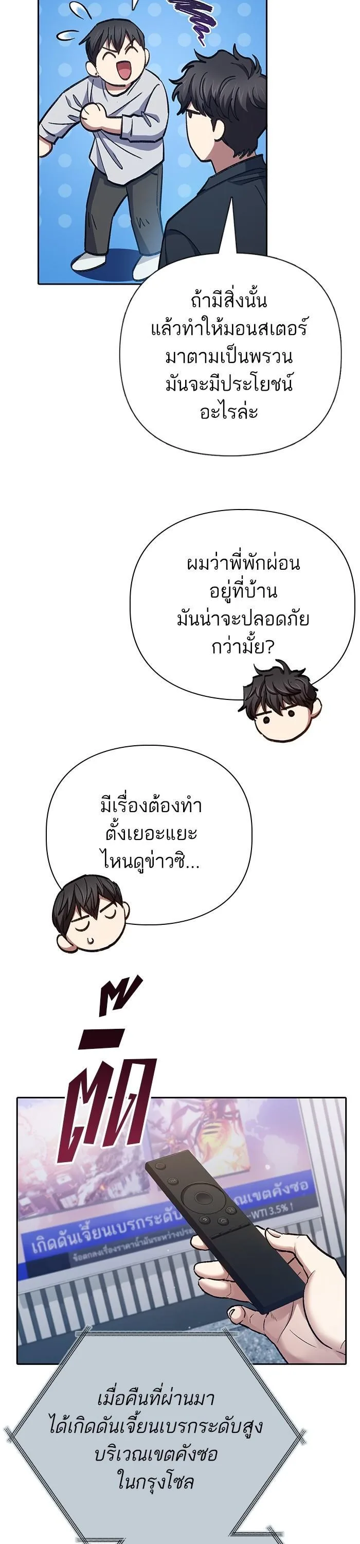 My S-Class Hunters (The S-Classes That I Raised) ตอนที่ 130 หน้า 36