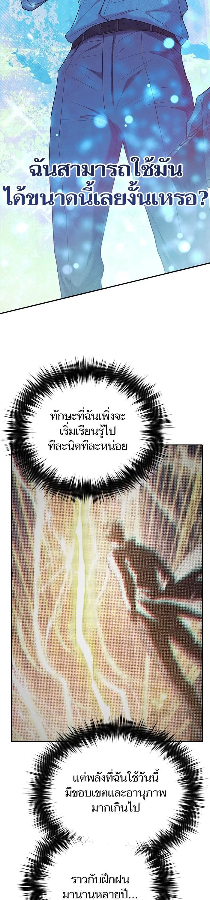 My S-Class Hunters (The S-Classes That I Raised) ตอนที่ 130 หน้า 8