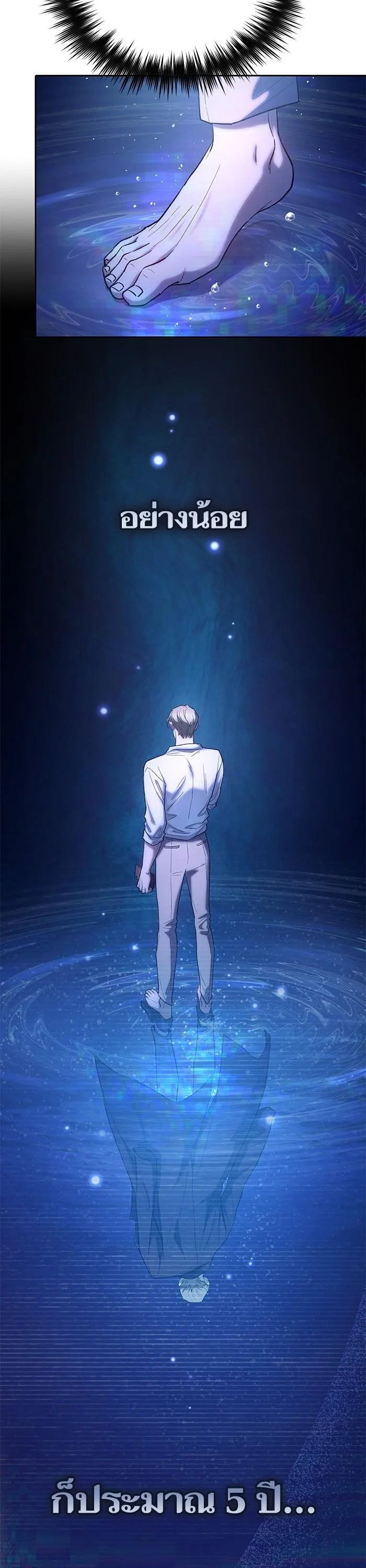 My S-Class Hunters (The S-Classes That I Raised) ตอนที่ 130 หน้า 9