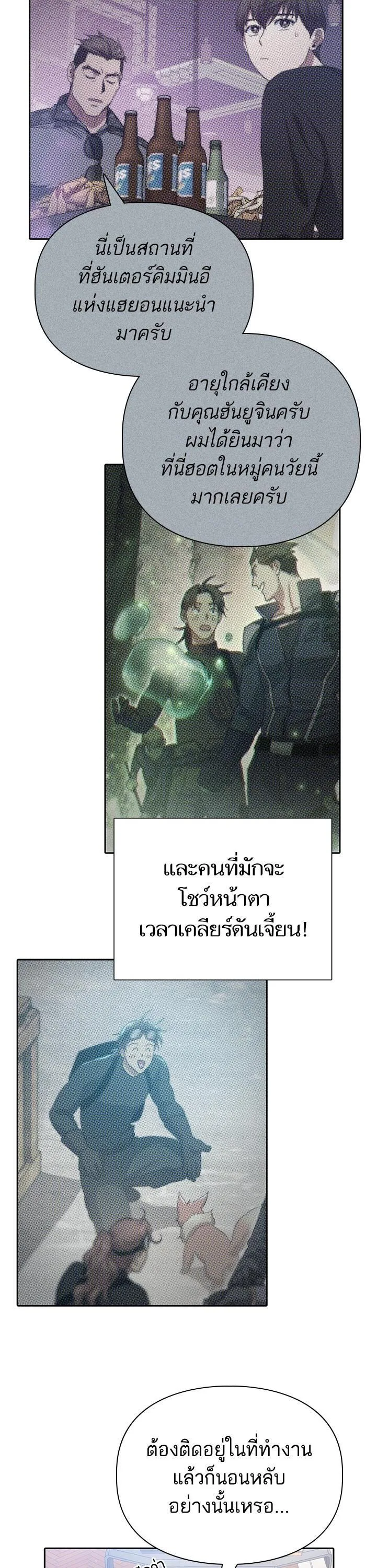 My S-Class Hunters (The S-Classes That I Raised) ตอนที่ 131 หน้า 11