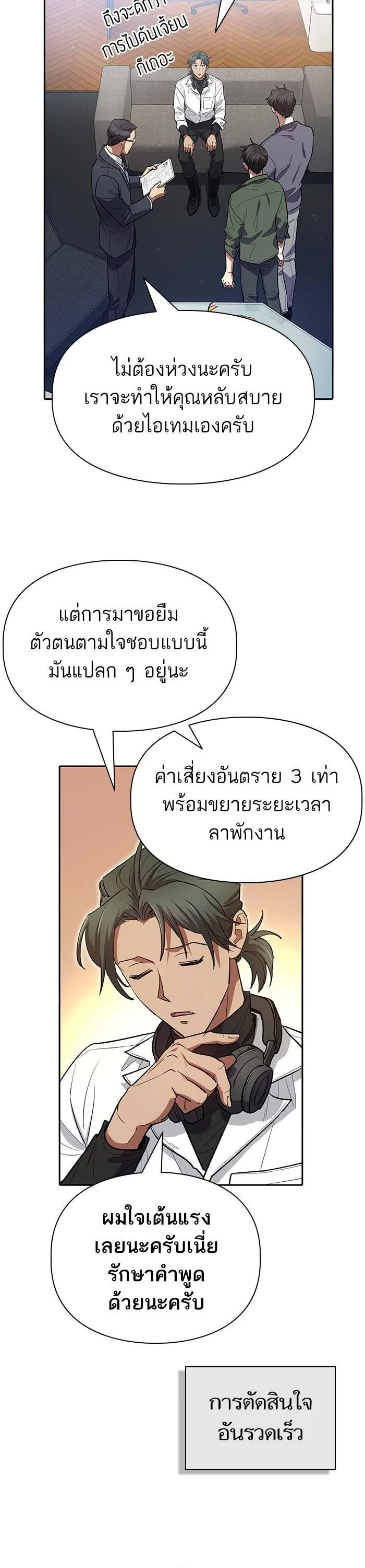 My S-Class Hunters (The S-Classes That I Raised) ตอนที่ 131 หน้า 12