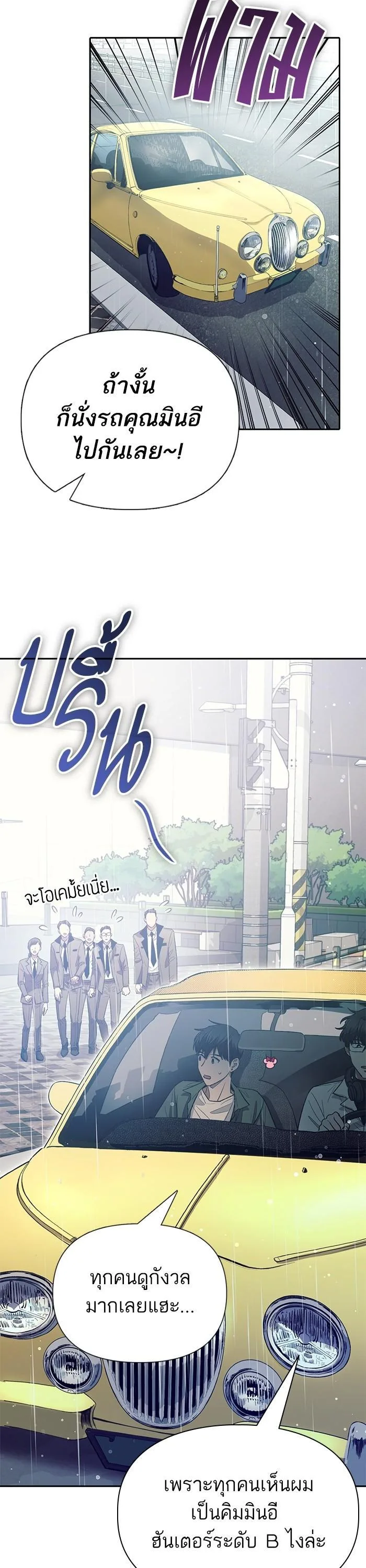 My S-Class Hunters (The S-Classes That I Raised) ตอนที่ 131 หน้า 15