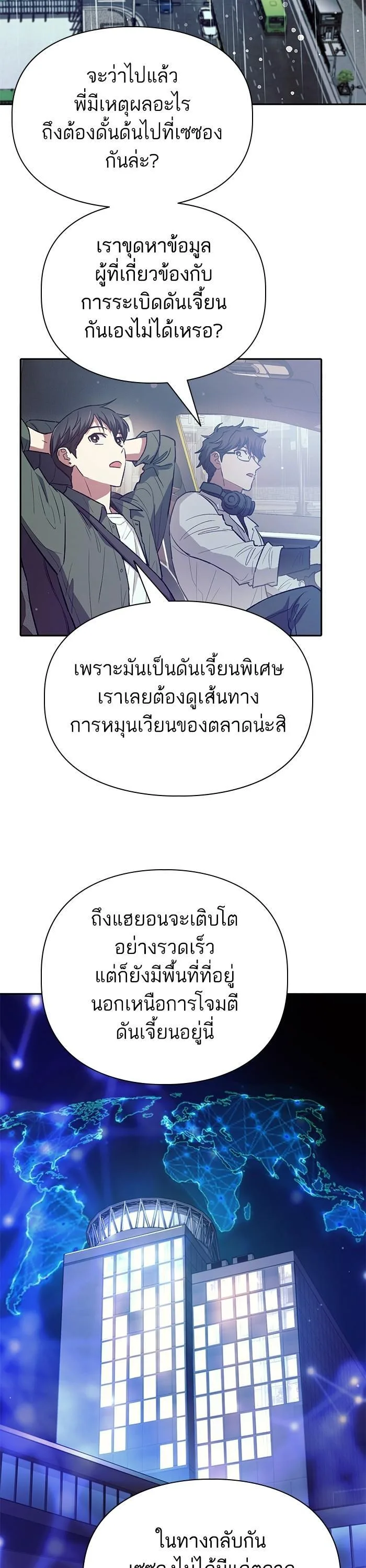 My S-Class Hunters (The S-Classes That I Raised) ตอนที่ 131 หน้า 17