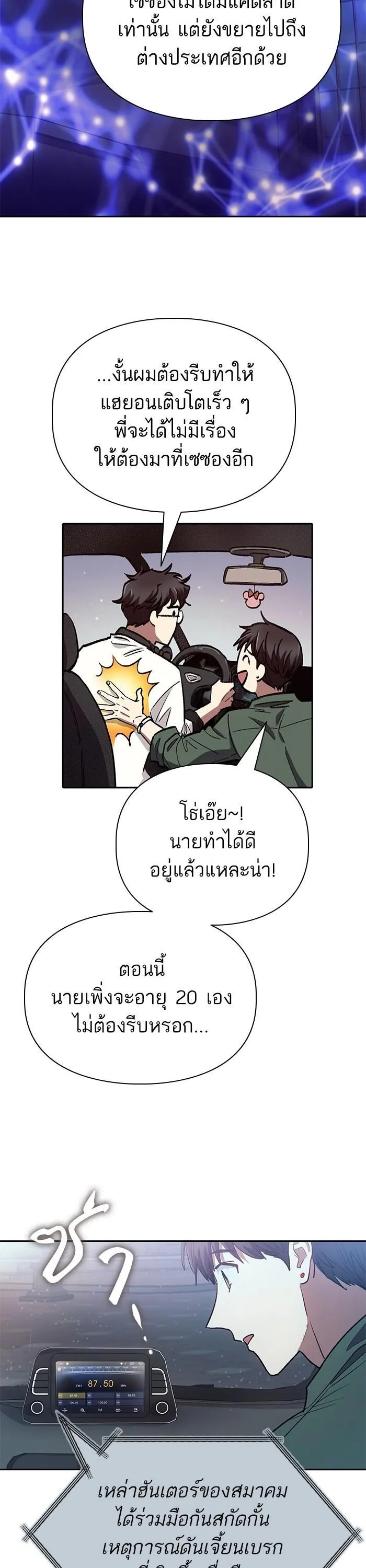 My S-Class Hunters (The S-Classes That I Raised) ตอนที่ 131 หน้า 18