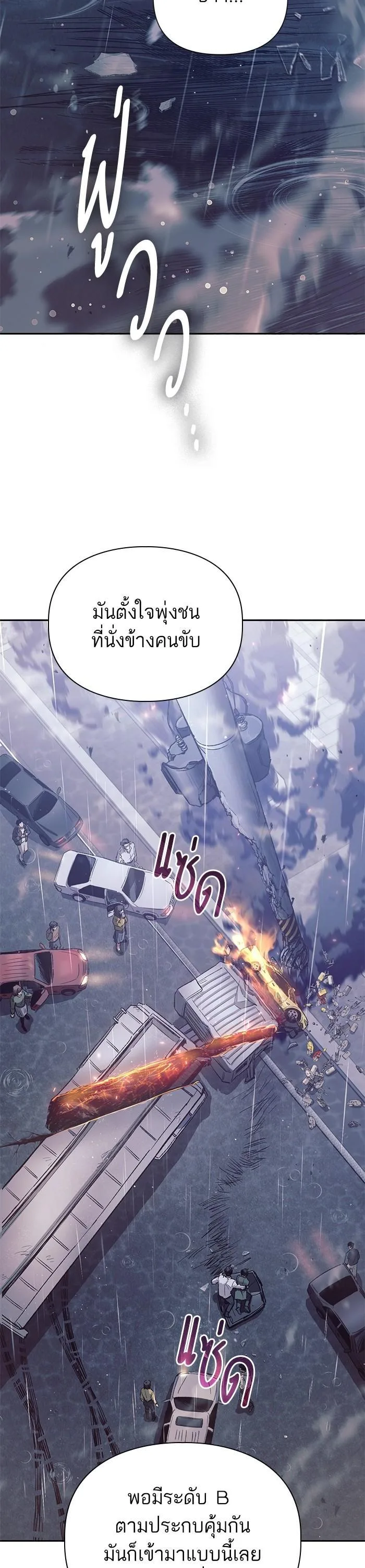 My S-Class Hunters (The S-Classes That I Raised) ตอนที่ 131 หน้า 25