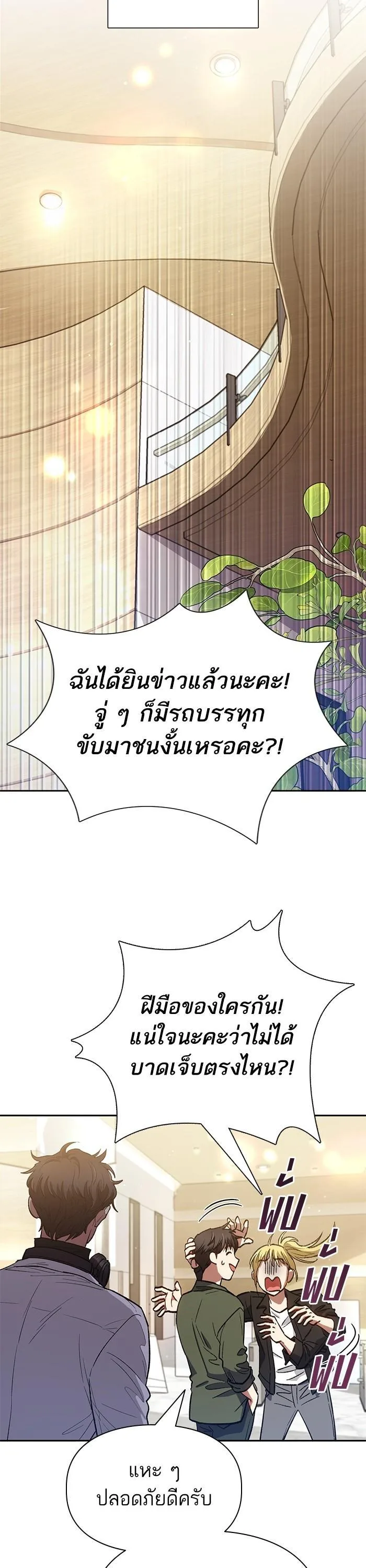 My S-Class Hunters (The S-Classes That I Raised) ตอนที่ 131 หน้า 29