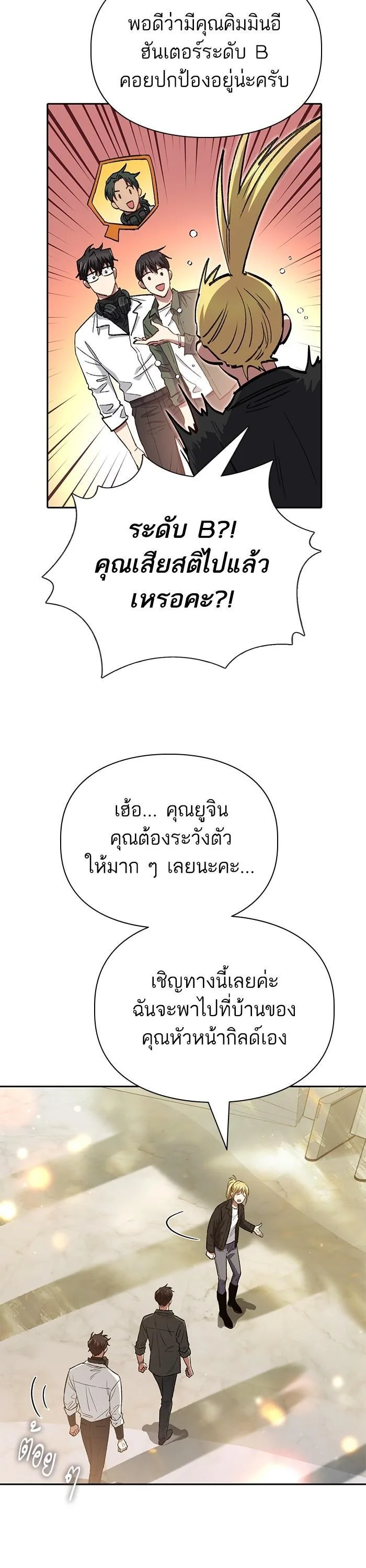 My S-Class Hunters (The S-Classes That I Raised) ตอนที่ 131 หน้า 30