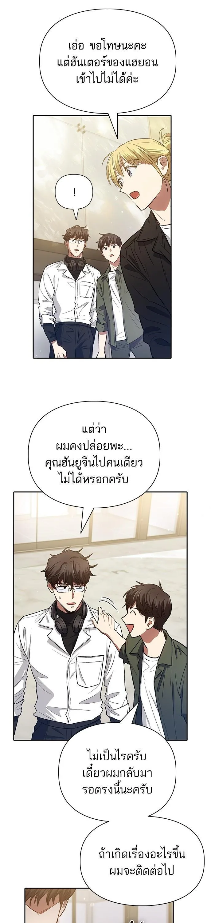 My S-Class Hunters (The S-Classes That I Raised) ตอนที่ 131 หน้า 31