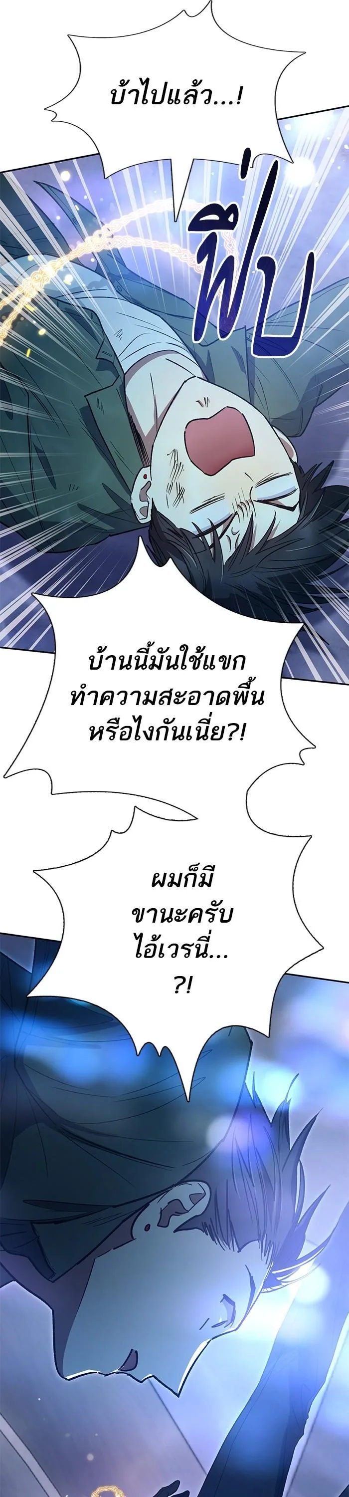 My S-Class Hunters (The S-Classes That I Raised) ตอนที่ 131 หน้า 39