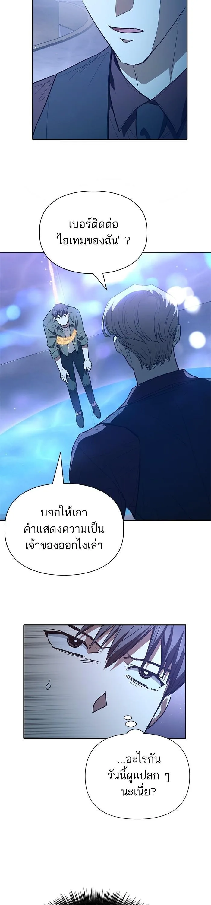 My S-Class Hunters (The S-Classes That I Raised) ตอนที่ 131 หน้า 42
