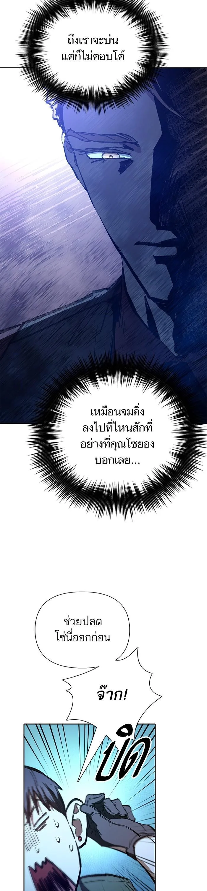 My S-Class Hunters (The S-Classes That I Raised) ตอนที่ 131 หน้า 43