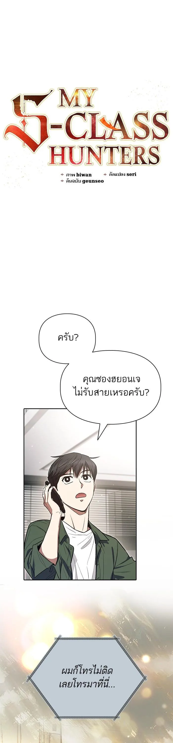 My S-Class Hunters (The S-Classes That I Raised) ตอนที่ 131 หน้า 7