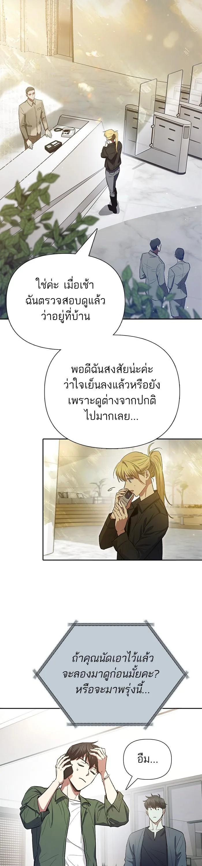 My S-Class Hunters (The S-Classes That I Raised) ตอนที่ 131 หน้า 8