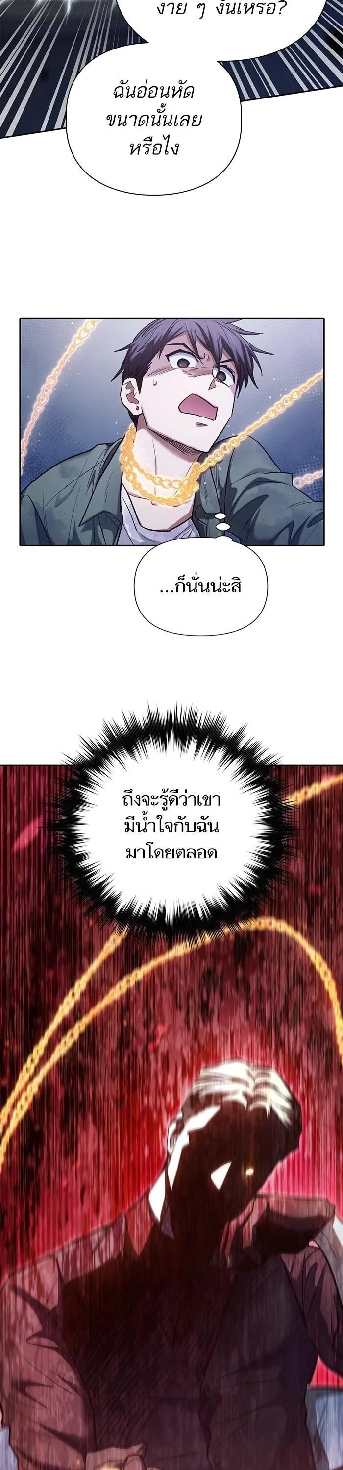 My S-Class Hunters (The S-Classes That I Raised) ตอนที่ 132 หน้า 15