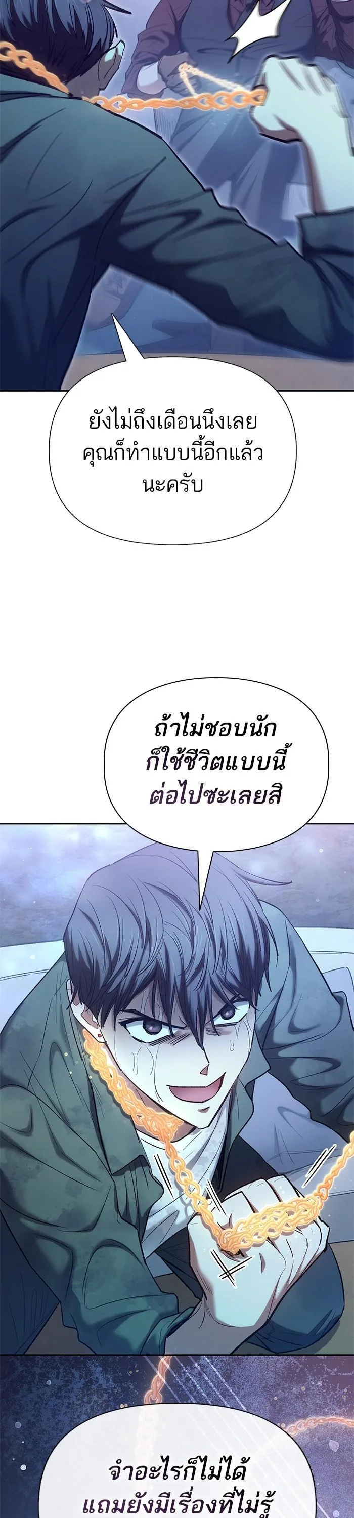 My S-Class Hunters (The S-Classes That I Raised) ตอนที่ 132 หน้า 18