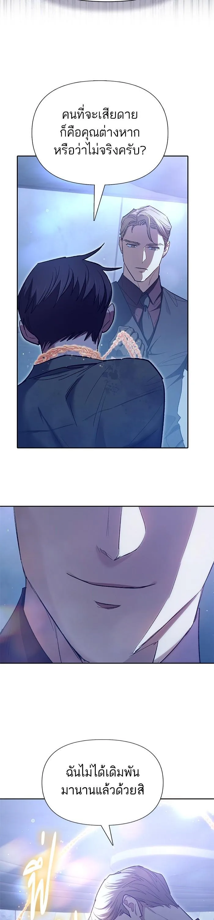 My S-Class Hunters (The S-Classes That I Raised) ตอนที่ 132 หน้า 20