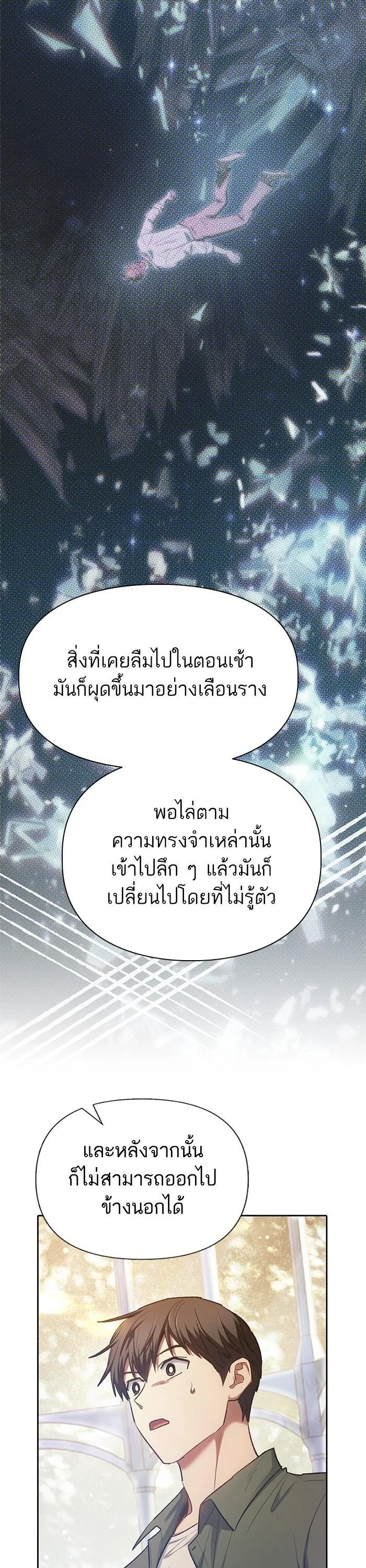 My S-Class Hunters (The S-Classes That I Raised) ตอนที่ 132 หน้า 27