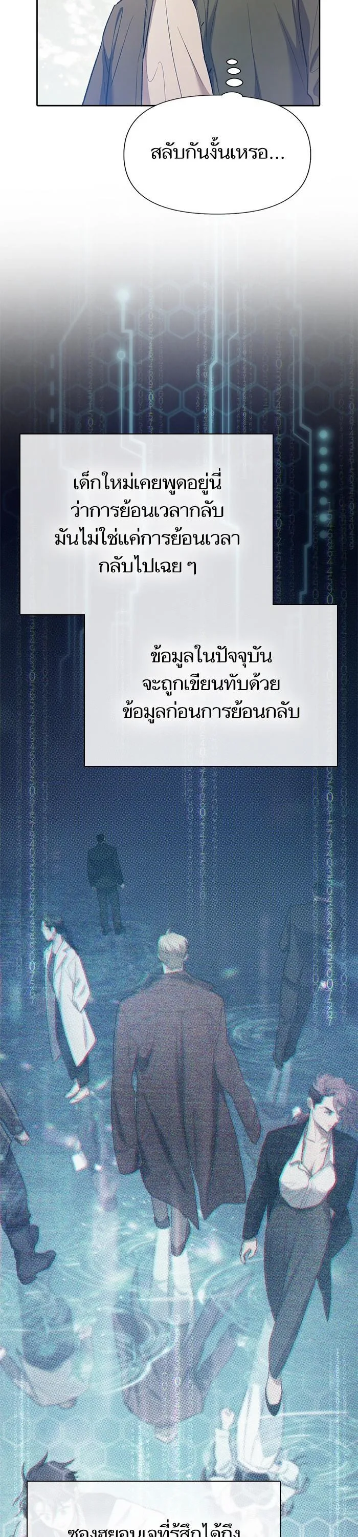 My S-Class Hunters (The S-Classes That I Raised) ตอนที่ 132 หน้า 28