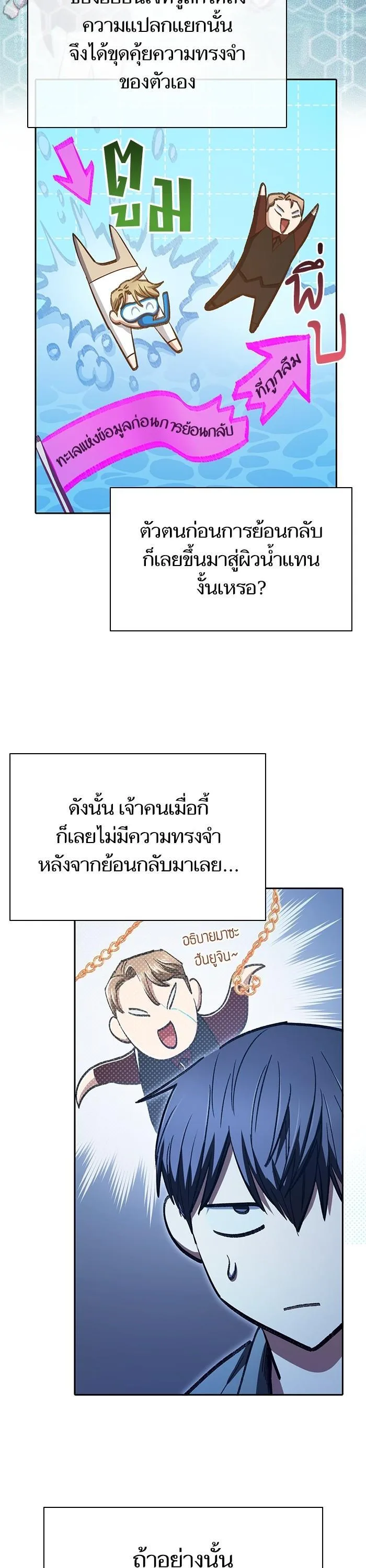 My S-Class Hunters (The S-Classes That I Raised) ตอนที่ 132 หน้า 29