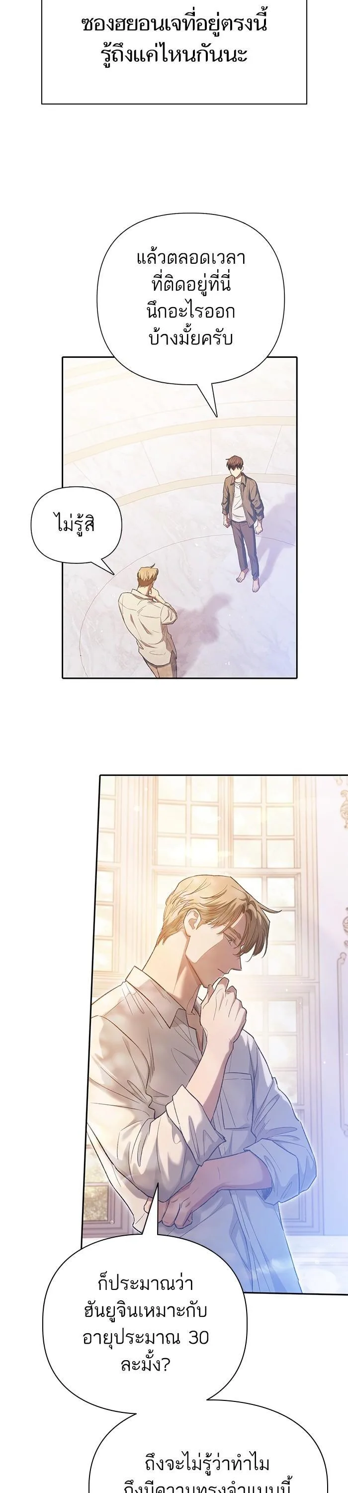 My S-Class Hunters (The S-Classes That I Raised) ตอนที่ 132 หน้า 30