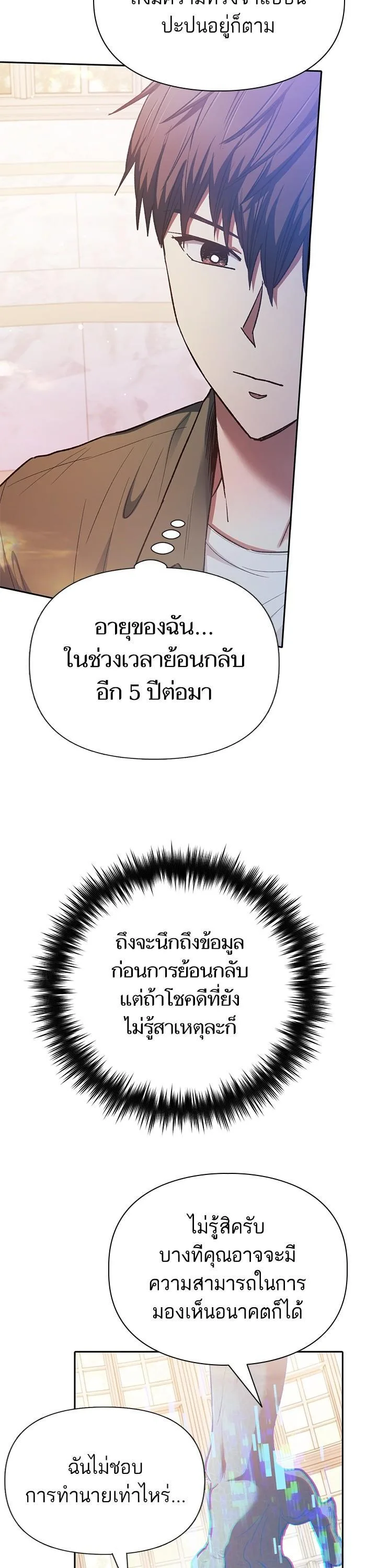 My S-Class Hunters (The S-Classes That I Raised) ตอนที่ 132 หน้า 31