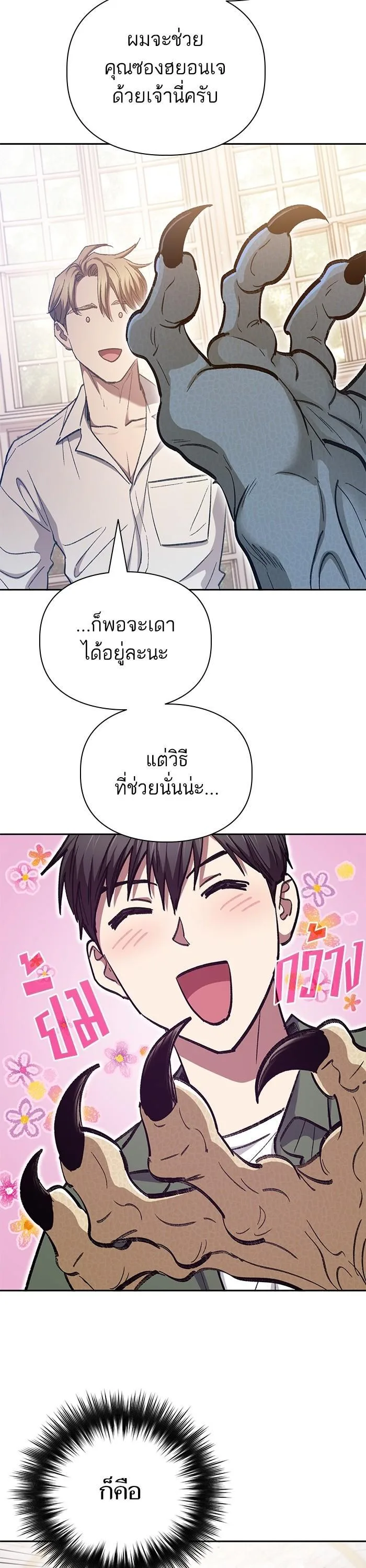 My S-Class Hunters (The S-Classes That I Raised) ตอนที่ 132 หน้า 33