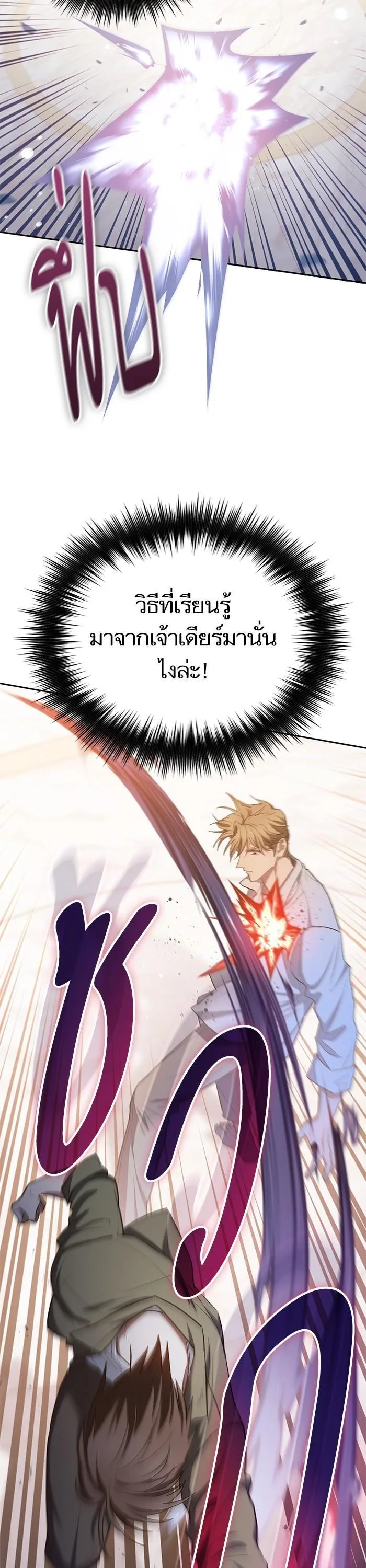 My S-Class Hunters (The S-Classes That I Raised) ตอนที่ 132 หน้า 34
