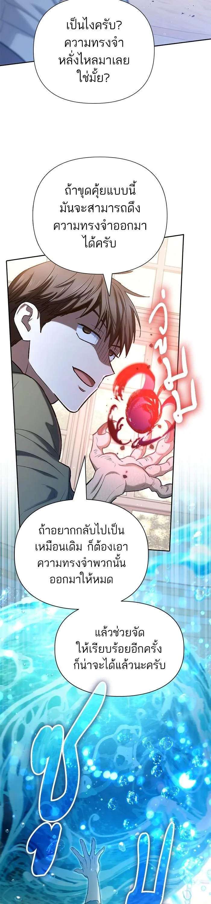 My S-Class Hunters (The S-Classes That I Raised) ตอนที่ 132 หน้า 36